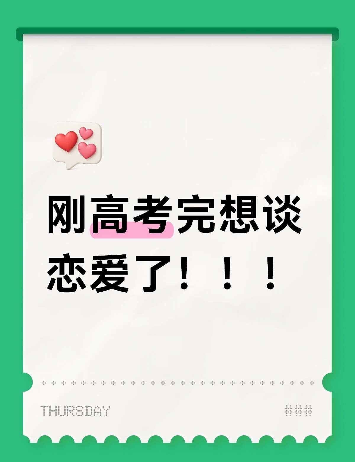 😄
拒绝快餐式恋爱 带着脑子谈恋爱  主动点爱情不就来了吗