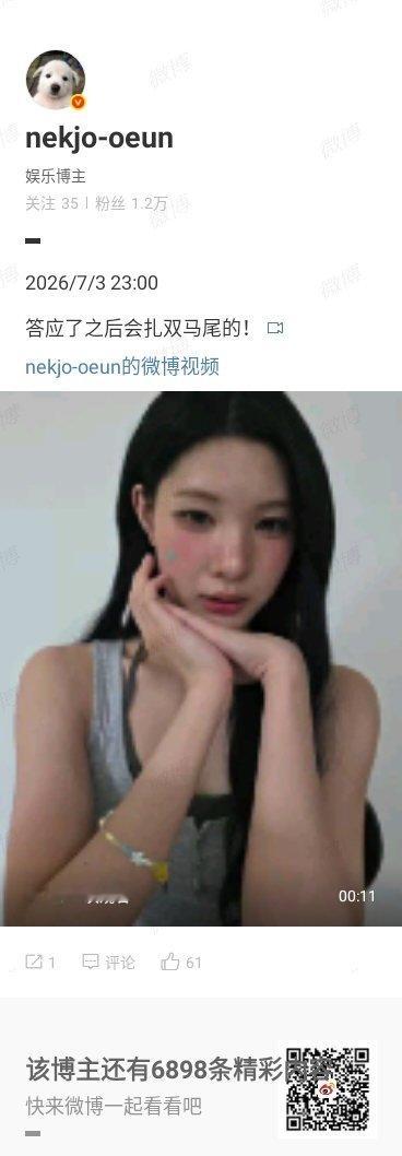 前几天直播刚答应好要做双马尾 没过几天就真的做了！金主恩你宠成这样我受不了 