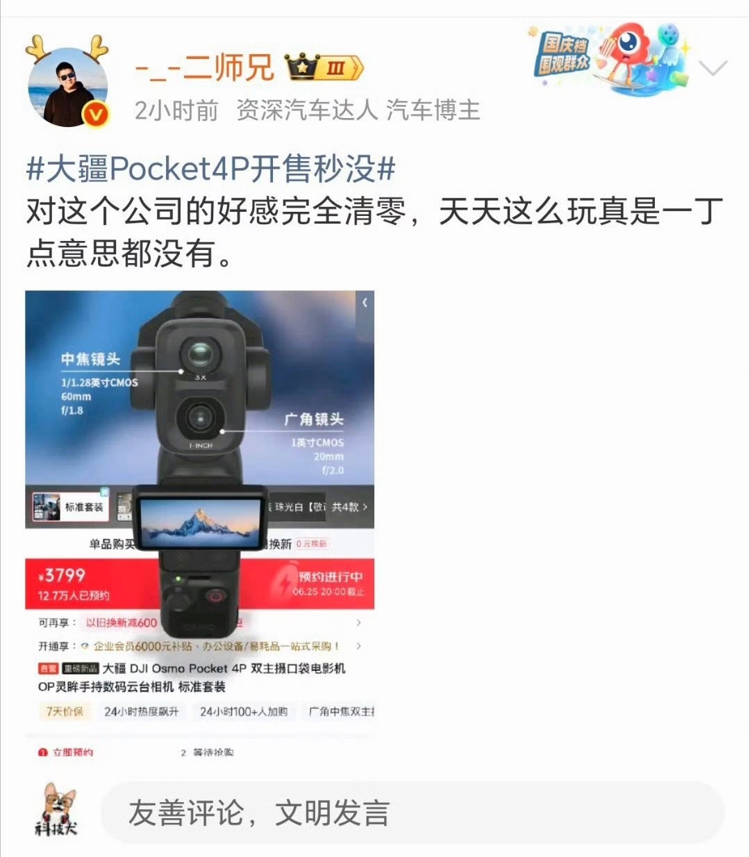 大疆Pocket4P开售秒没 大疆你长长心吧！真心觉得你们的4P备货太少了，能不
