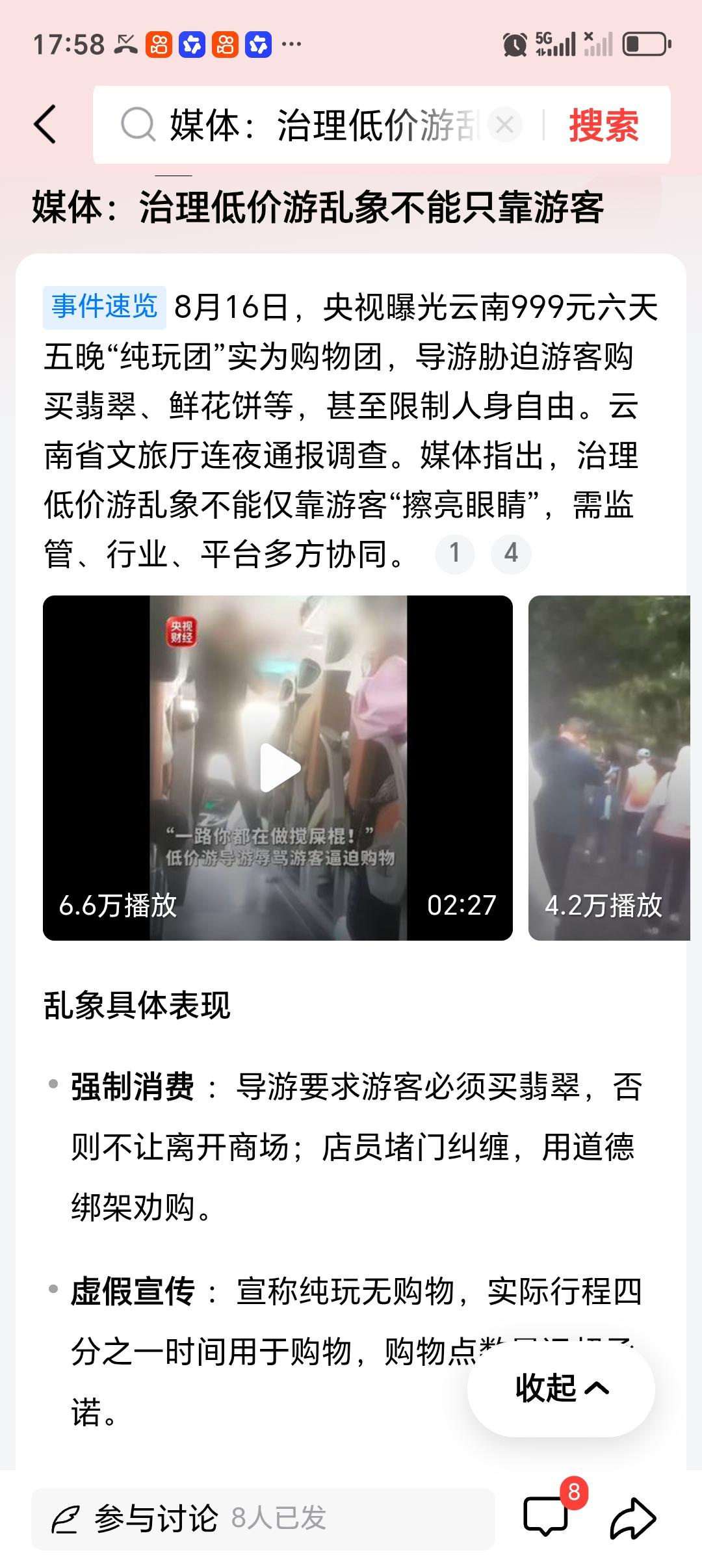 媒体：治理低价游乱象不能只靠游客 治理低价游乱象确实不能只靠游客。就拿云南低价游