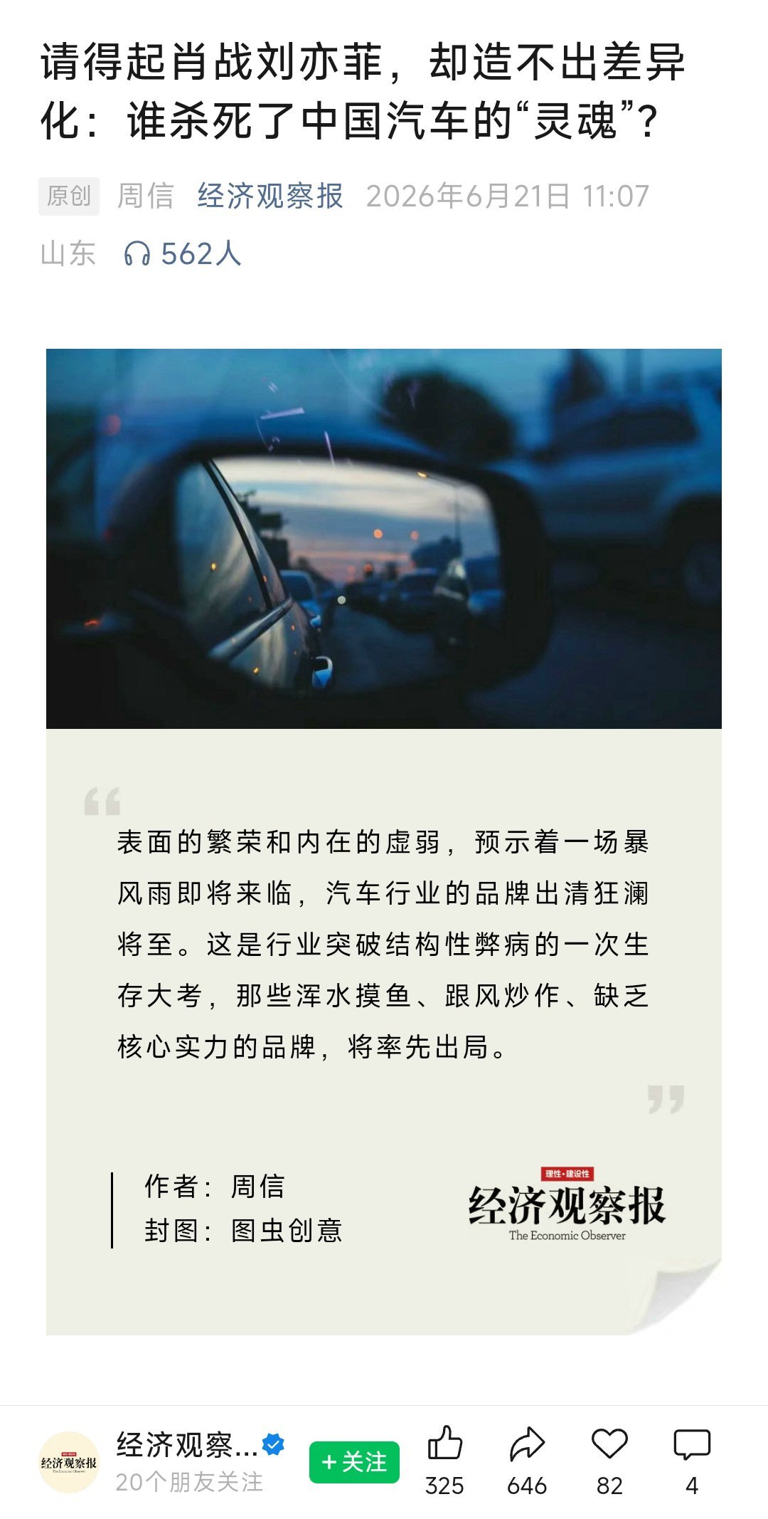 经济观察报，谁也不放过 