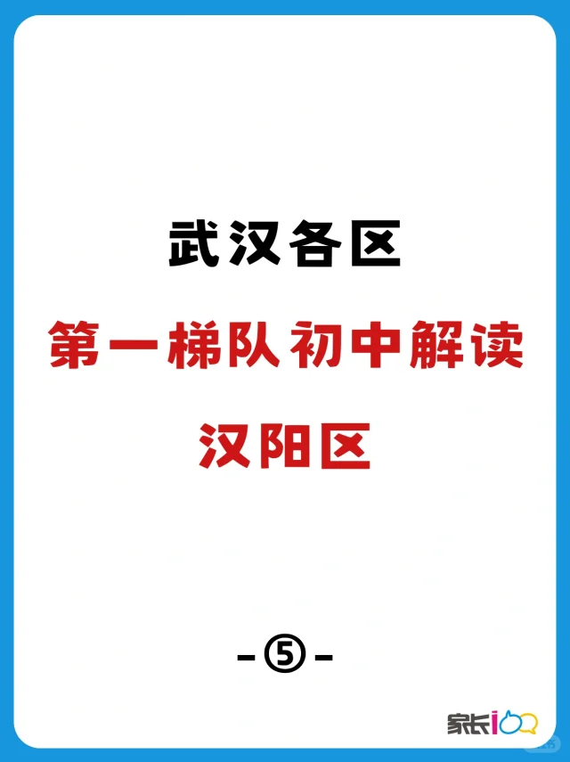 一梯队初中解读｜三寄宿领跑的汉阳区
