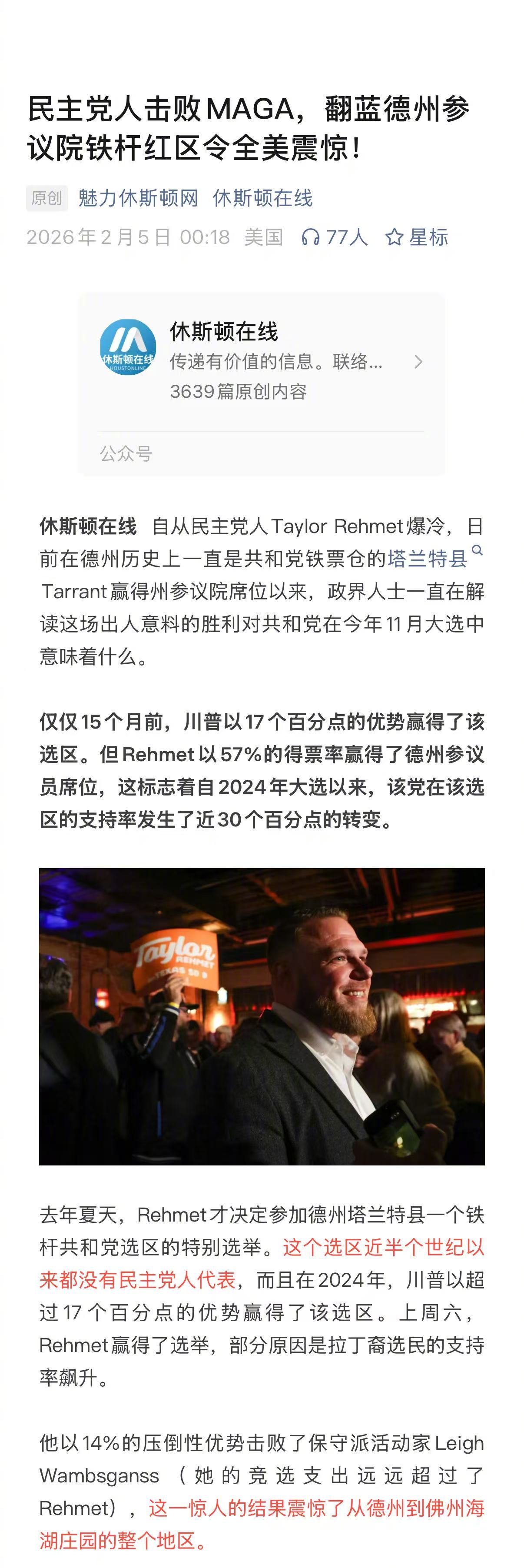 民主党痛击MAGA，德州一个铁杆红区被民主党翻蓝，引发强烈震动。这对特朗普是个严