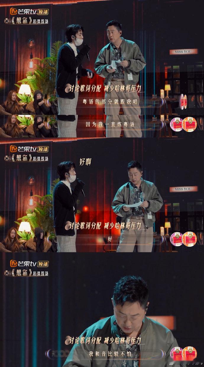 林宥嘉 庾澄庆是不是把我当恩利 哈林哥看林宥嘉的眼神和态度也太温柔了，不管编曲还