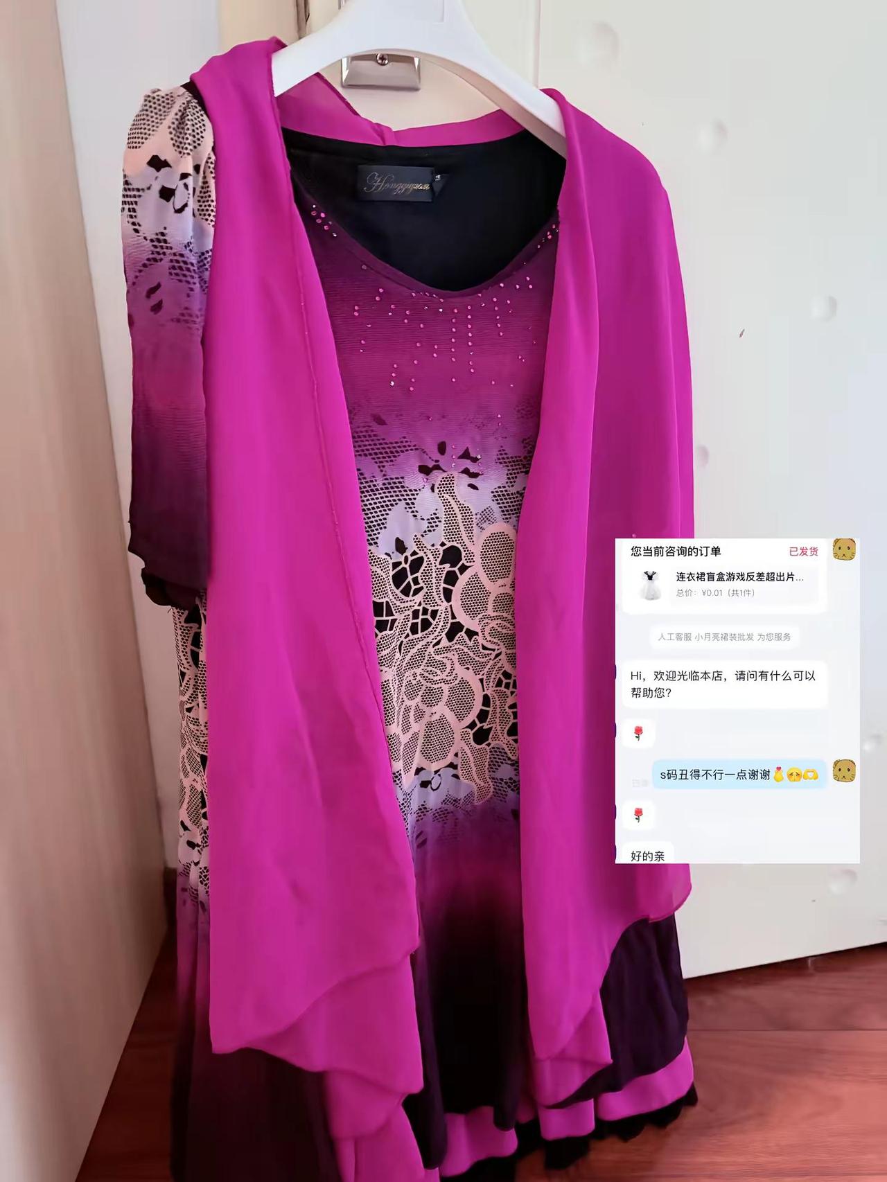 0.01的连衣裙盲盒吗。有点意思