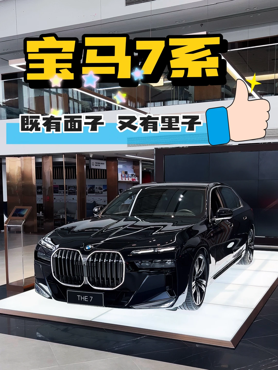 7系的豪华，不只是一块屏幕那么简单🎩