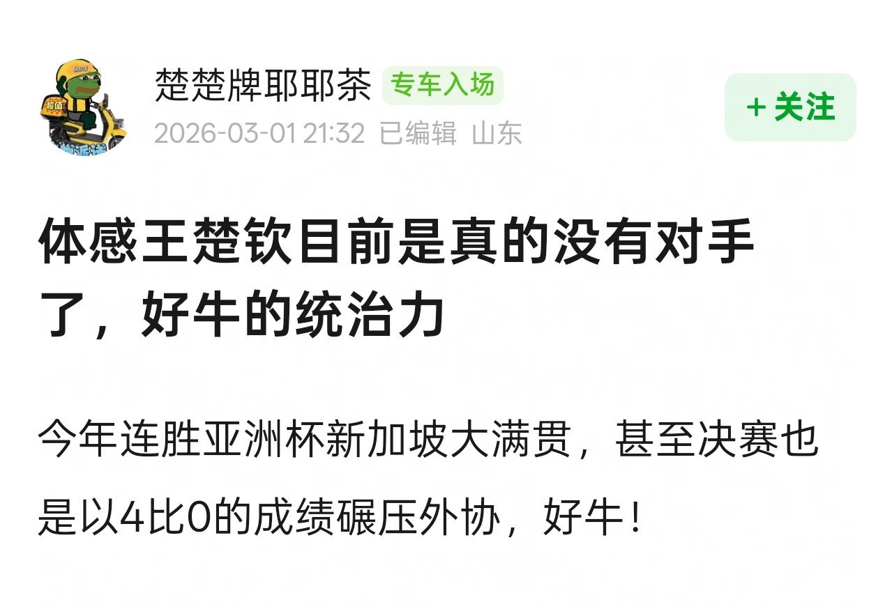 王楚钦目前是不是真的没有对手了？ 