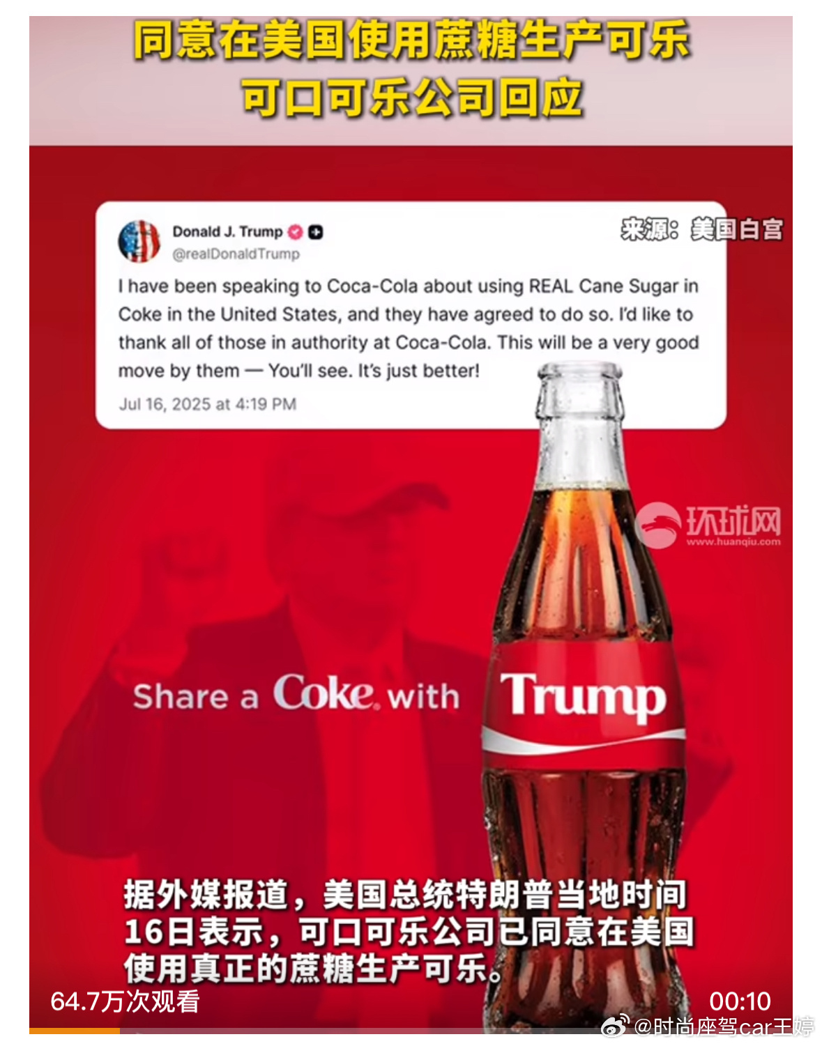 别对我的可口可乐动手[怒]要是变得不一样了，我这辈子都不会原谅你特朗普让可口可乐