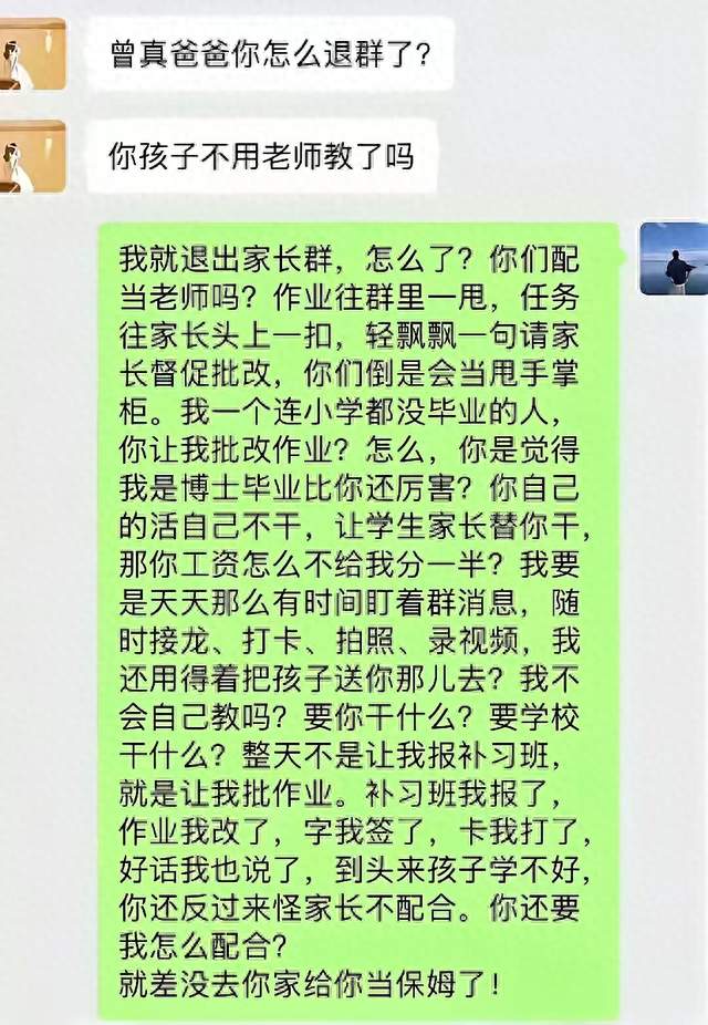 家长愤然退班级群刷屏：没有争吵句句真心，戳中无数普通家庭痛点
