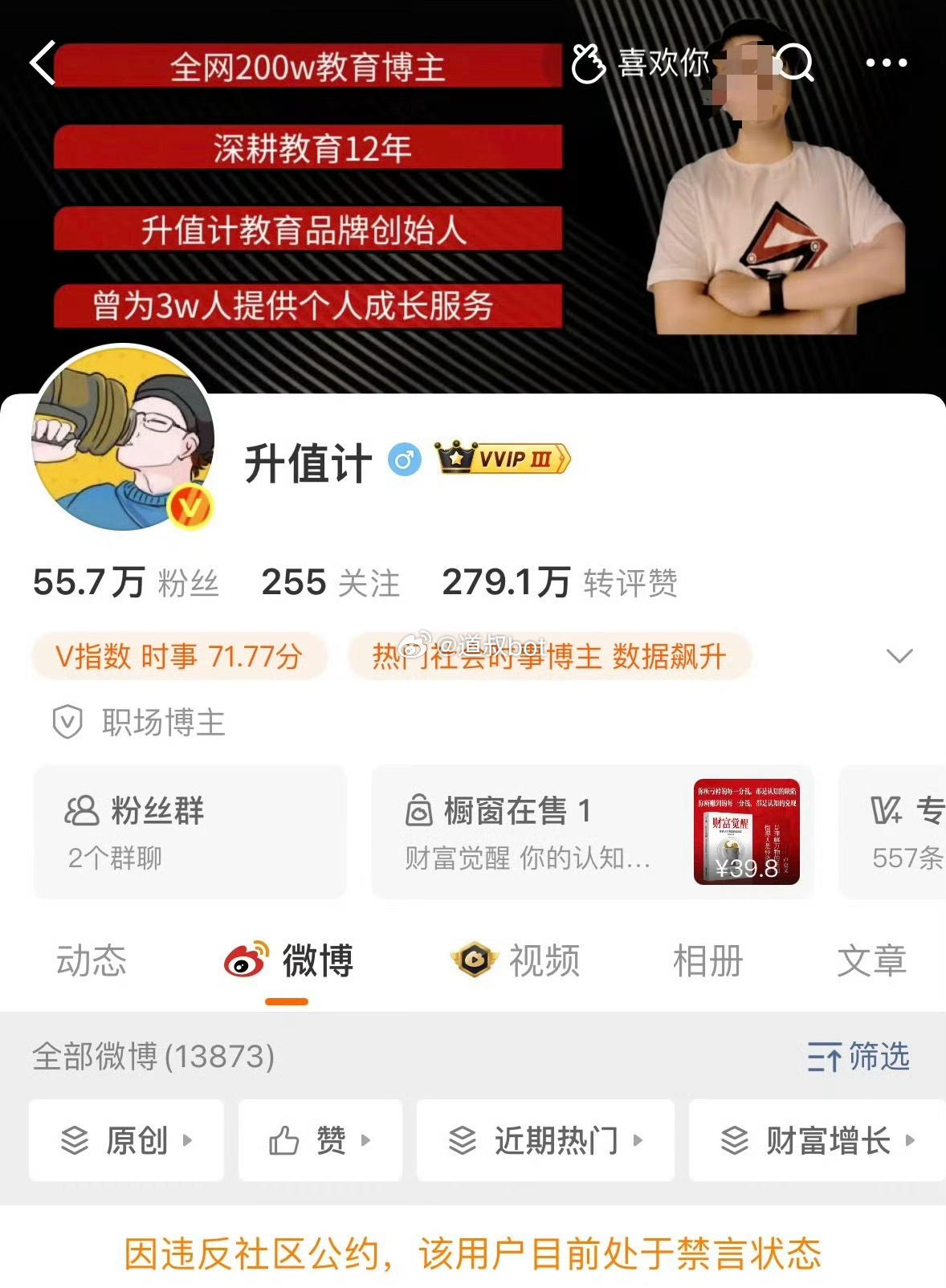 知名博主阴阳张雪峰，被禁言。 