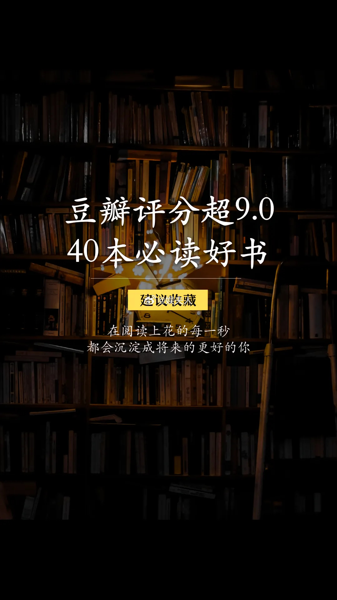 40本超高评分好书，你看过几本？ 