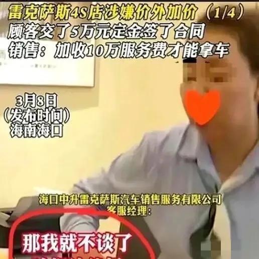 史上最牛汽车销售员诞生了！2024年3月，海口，一男子花93万买雷克萨斯，竟被要
