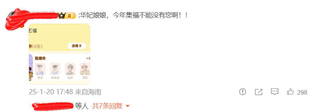 人人都有福卡为什么华妃没有  集福的风还是吹到了华妃那里  甄学家的才艺也是越来