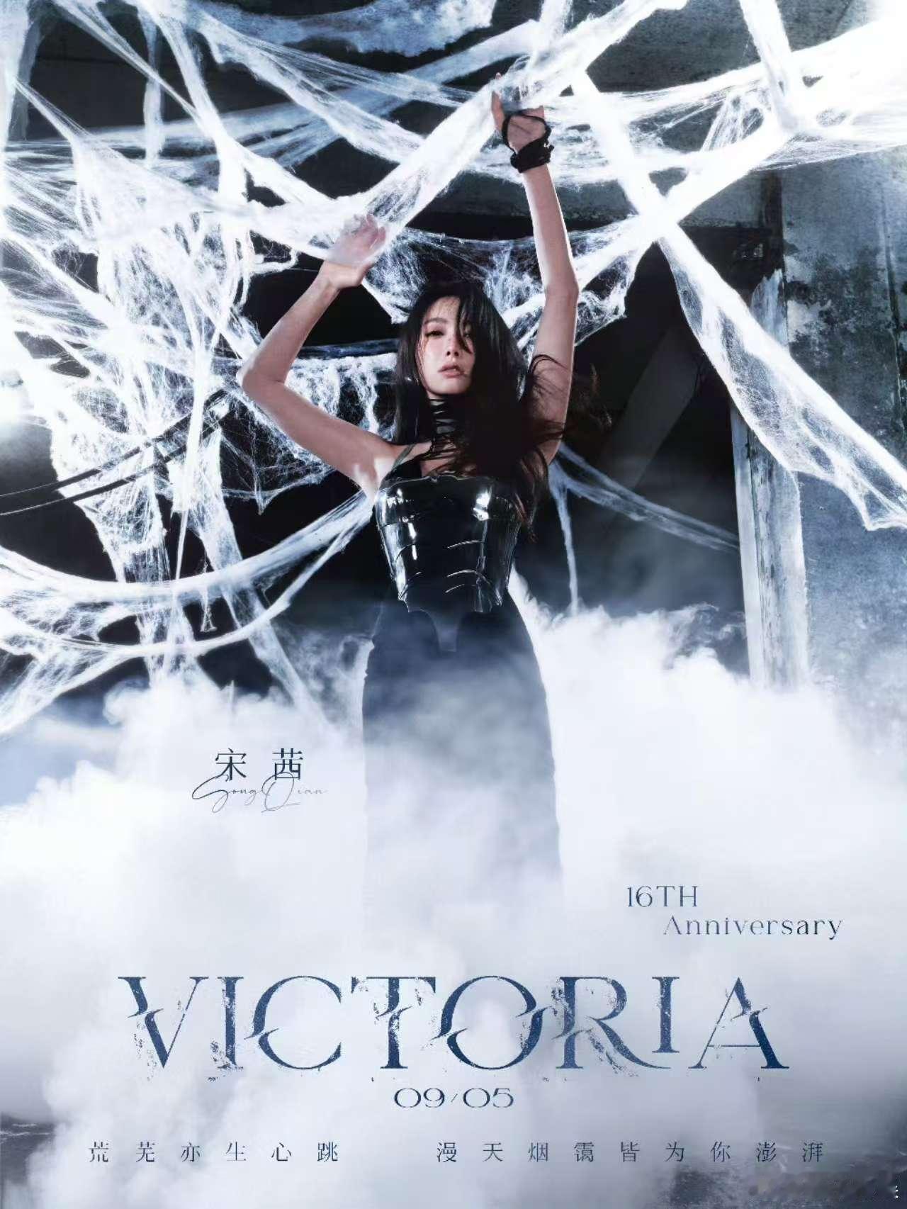 宋茜无可替代的VICTORIA宋茜金属风宋茜金属风，无可替代的VICTORIA，