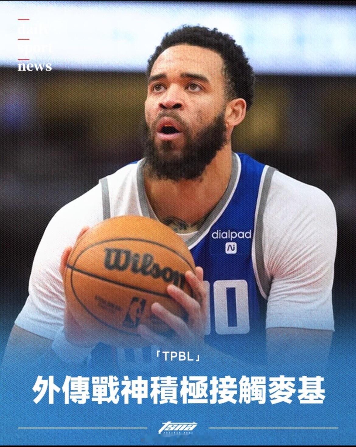 据台媒报道，林庭谦刚加盟的战神球队也在积极接触麦基。对此战神总经理林祐廷没有正面
