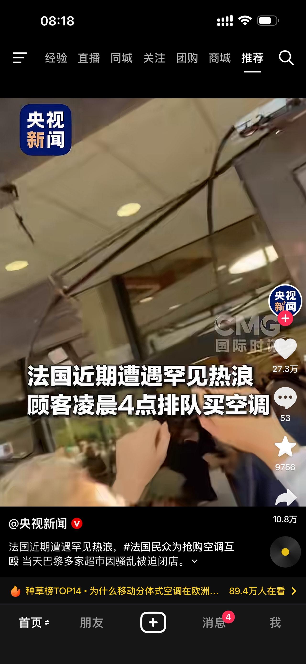 原本法国人给人一向的印象是慵懒，随性，自由散漫……那是因为没赶上高温天气！

这