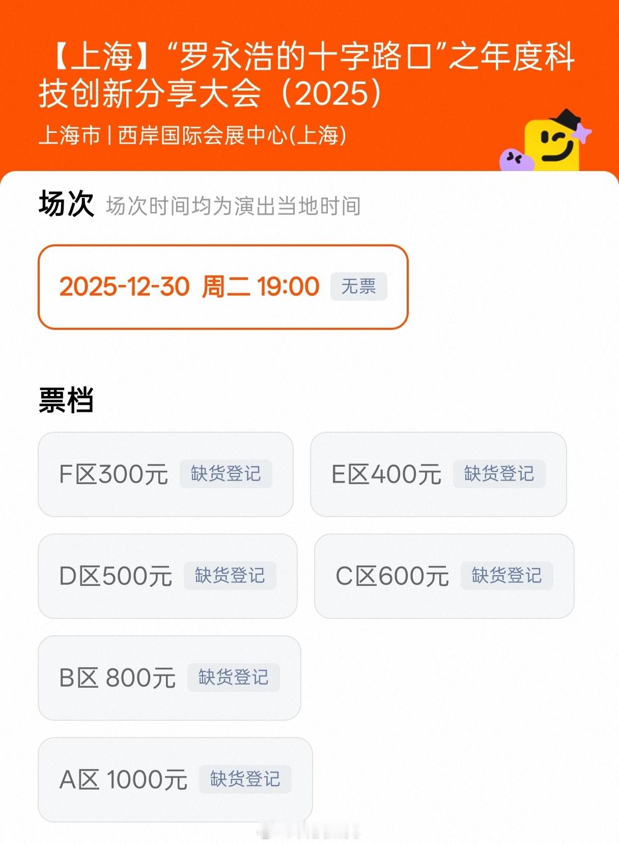 老罗是真的火！年度科技大会门票开售就爆，千元票秒光不说，现在各个价位段基本都售罄