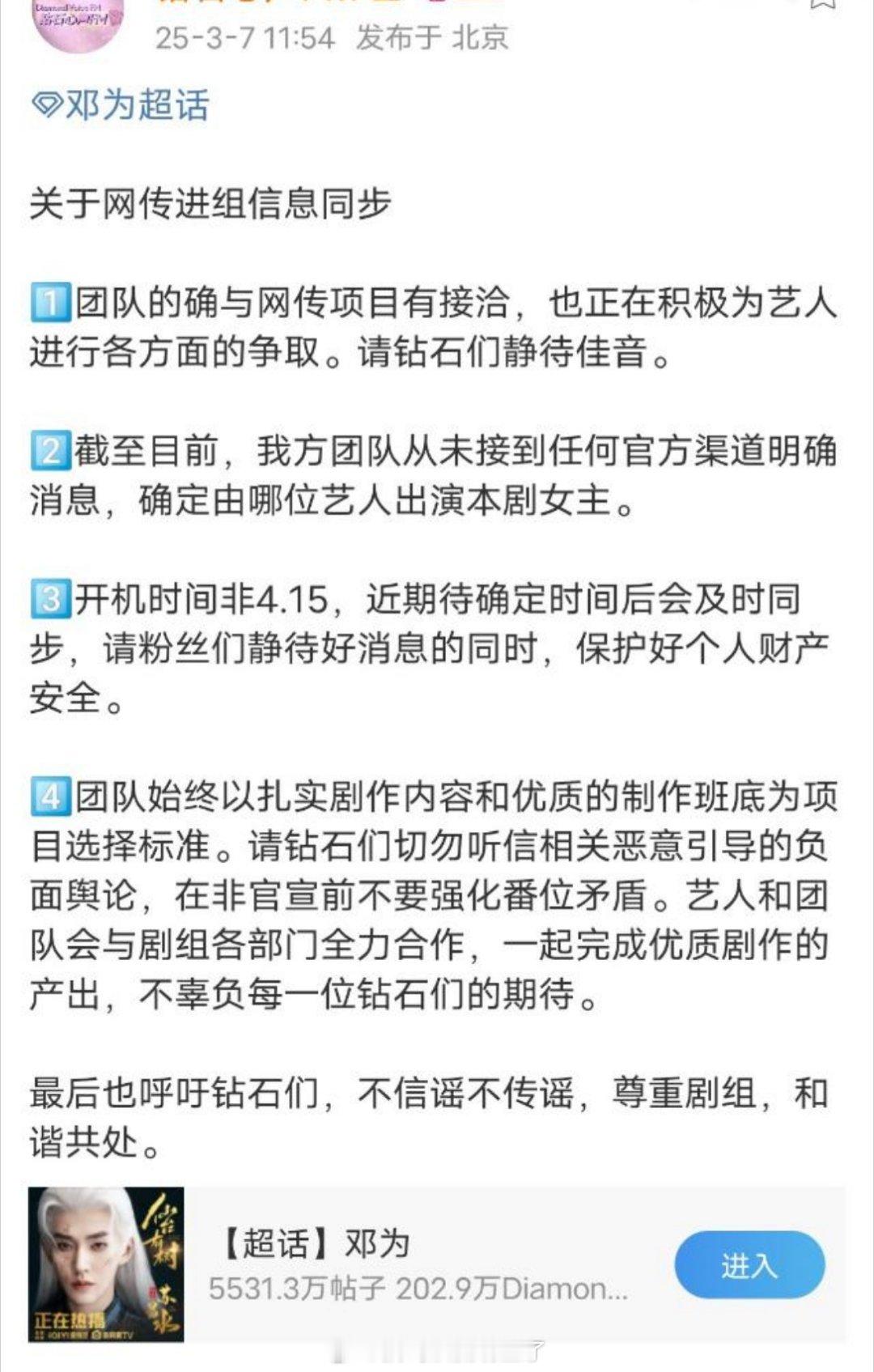 邓为对接确认有在接触电视剧《风月不相关》，但剧方未确定由谁出演女主，开机时间非网