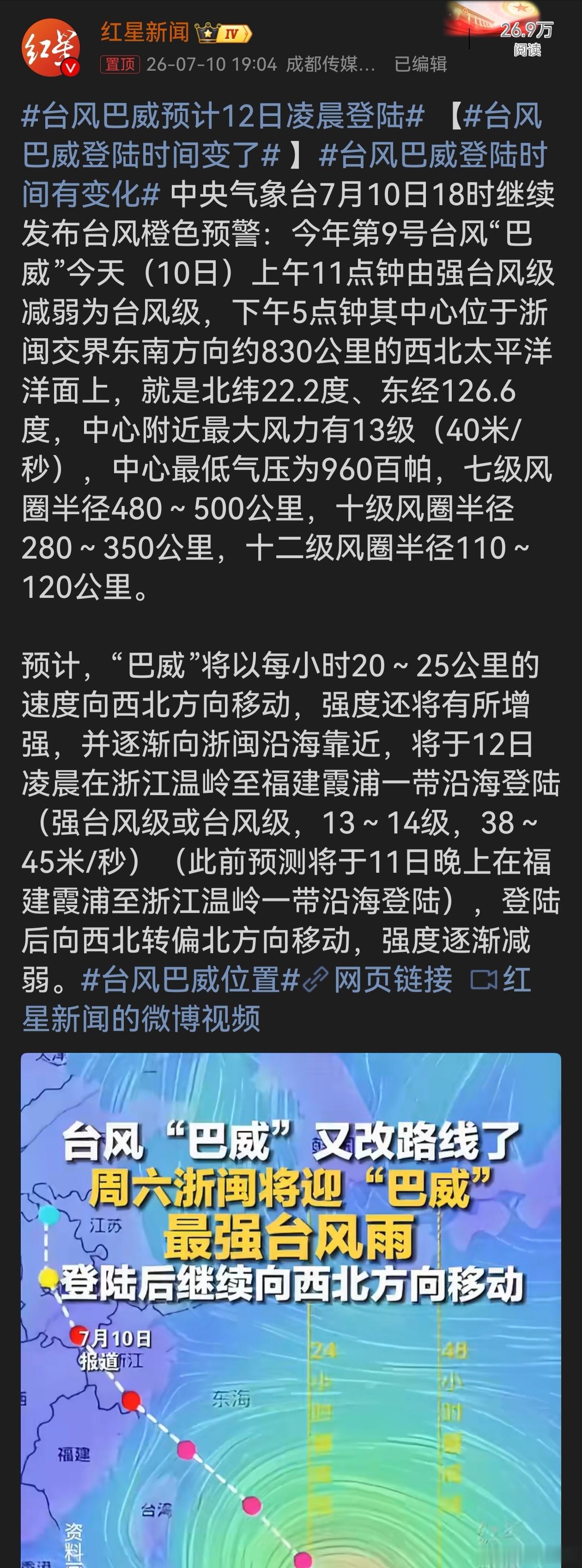 台风巴威预计12日凌晨登陆台风巴威登陆时间微调至12日凌晨，依旧是以台风或强台风