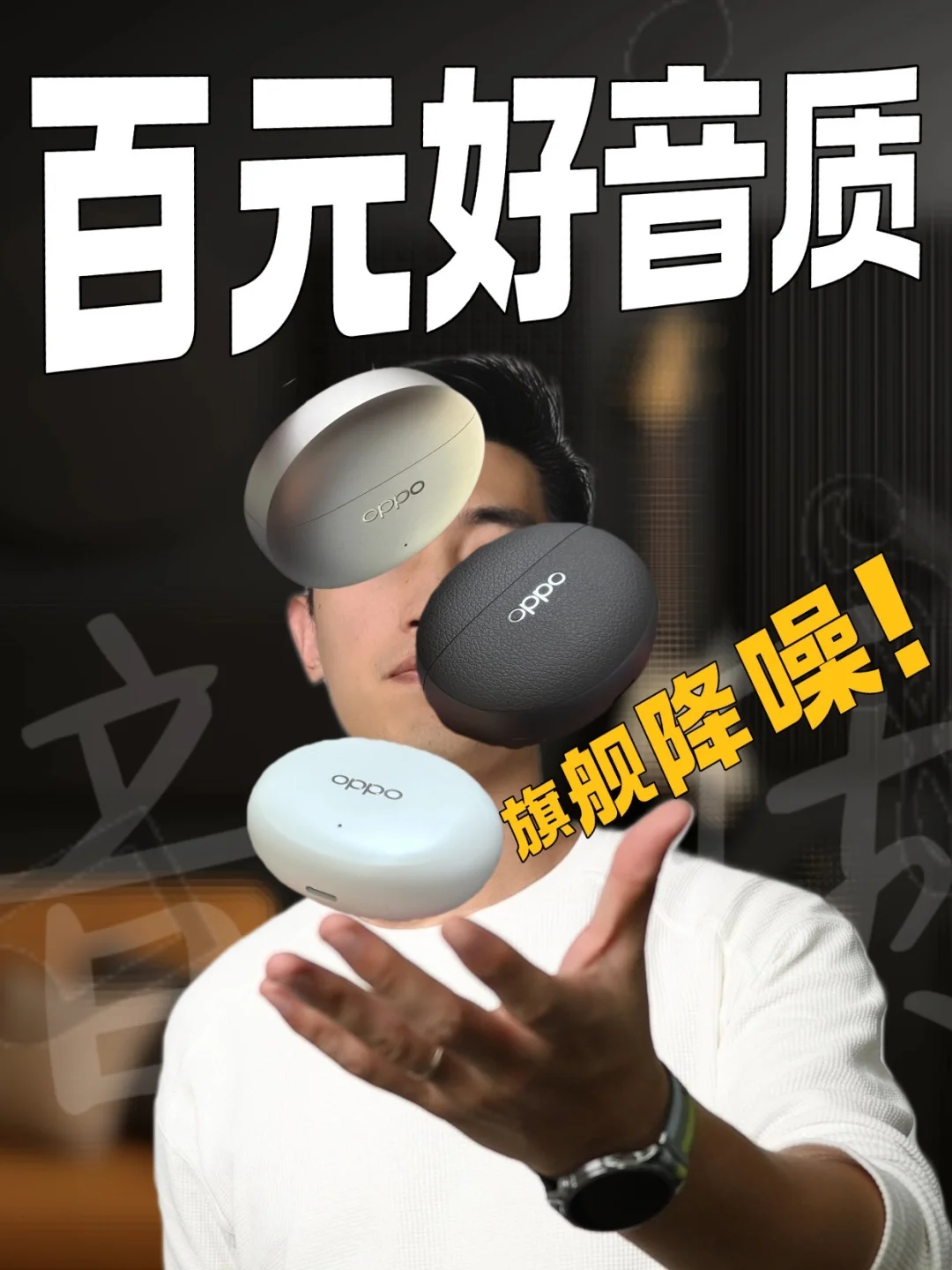 双十一耳机推荐❗️OPPO耳机选哪款？