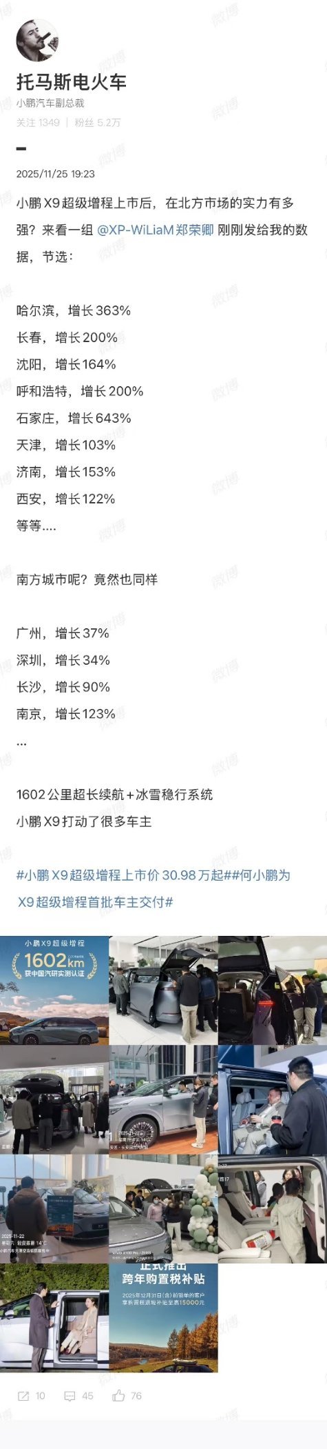 小鹏X9超级增程卖爆了！11月20日上市后，1小时即打破X9历史全天大定纪录；7