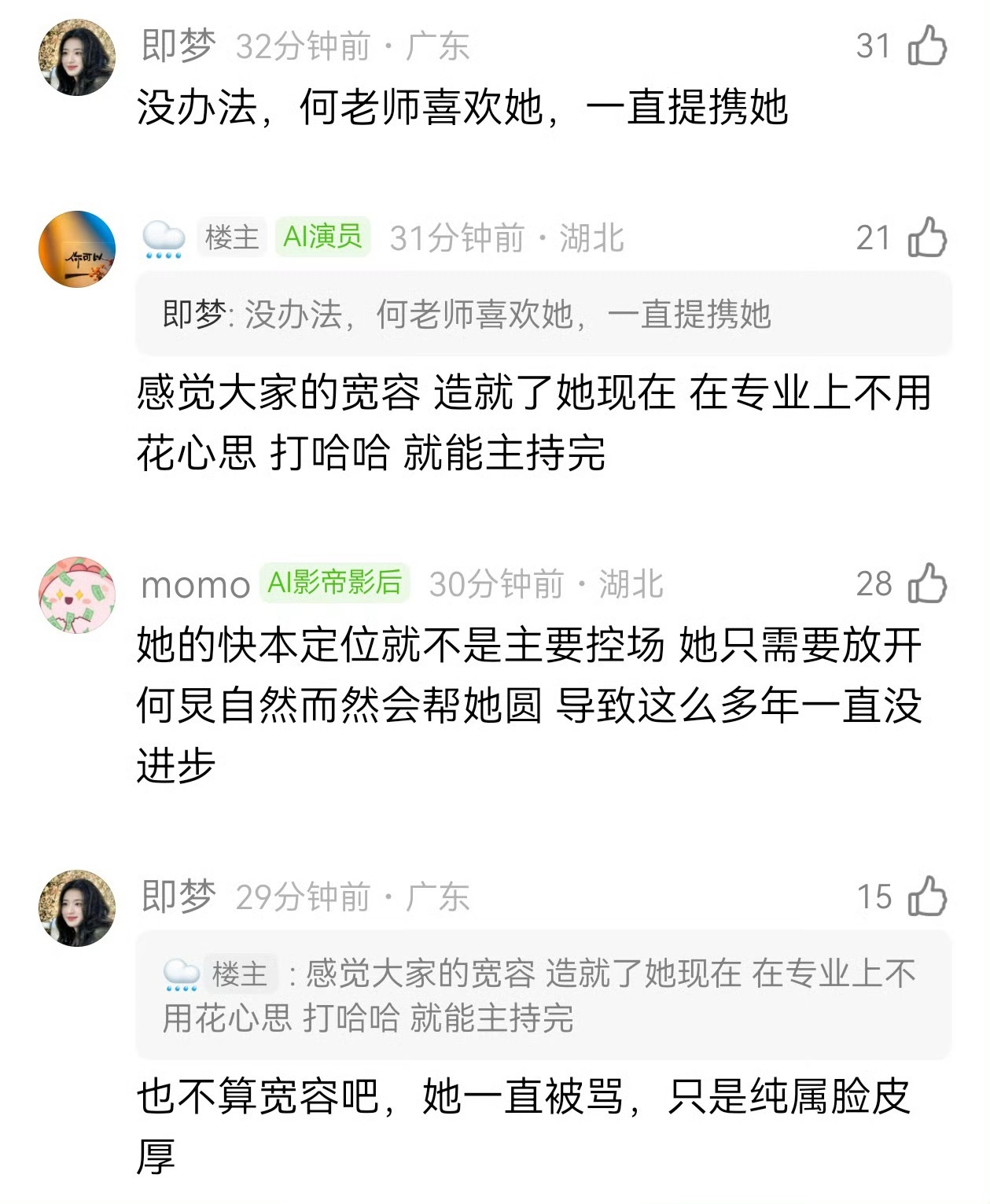 谢娜主持功力这么多年依旧这么差，到底是谁的原因？ 