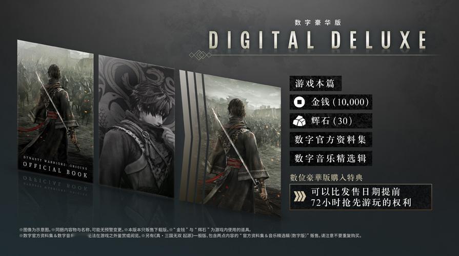 购买了《真·三国无双 起源》豪华版的玩家明天就可以提前游玩了，PS5/Xbox 