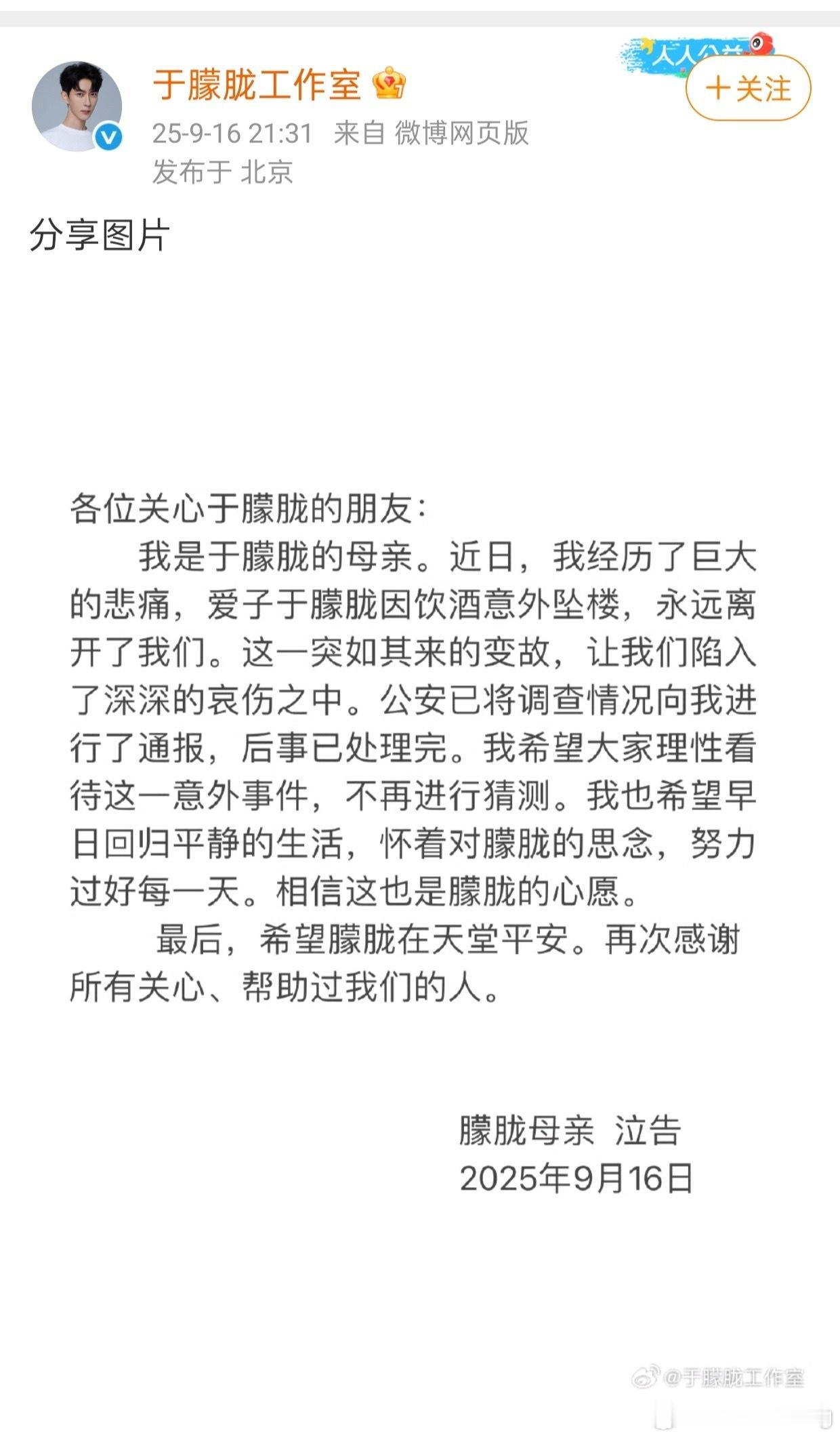 没想到，这场阴谋论的闹剧，最后是于朦胧的母亲来平息[捂嘴哭] ​​​