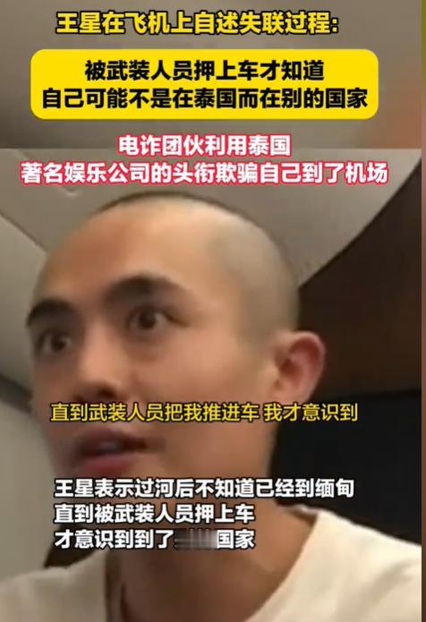 将王星带走的人和将王星救回来的人，是不是同一个人？
或者，换个说法，是不是同一个