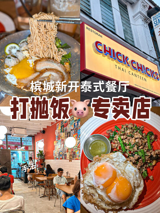 🇲🇾槟城｜新开🇹🇭餐厅！被吹得有点夸张了?