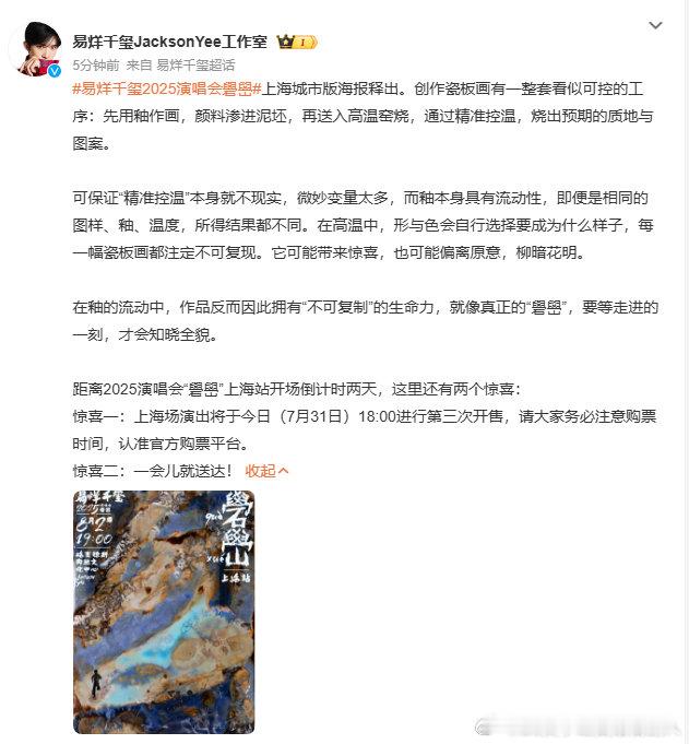易烊千玺礐嶨上海站海报 易烊千玺演唱会上海站的两个惊喜 上海站海报简约又吸睛，“