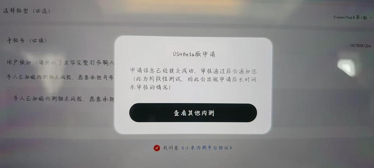 拿下OS4内测。os4.0系统 小米NB