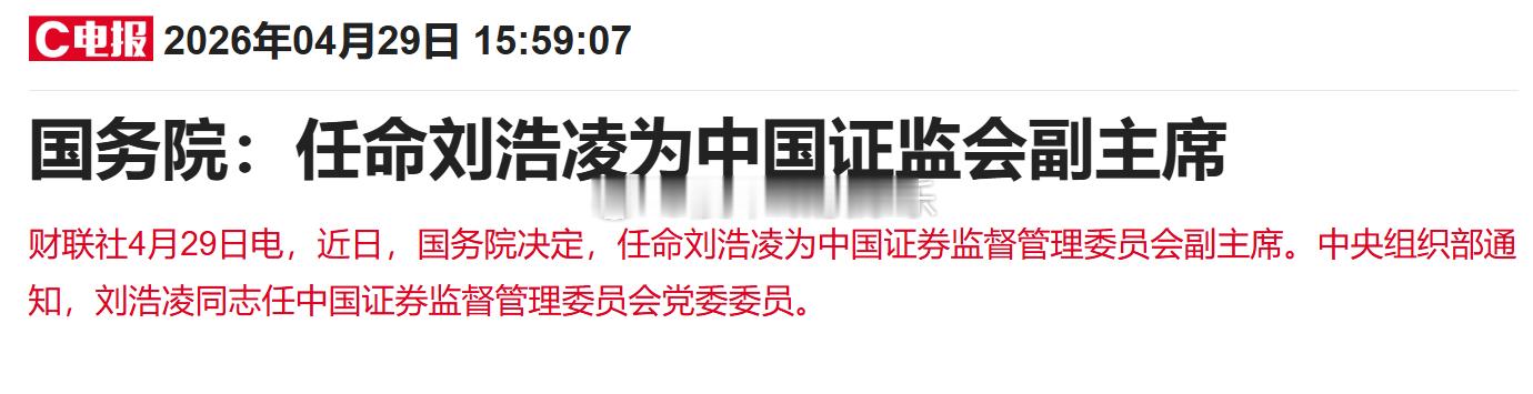 盘后迎来两大核心消息，一是证监会迎来新任副主席，市场对后续资本市场政策优化与行情