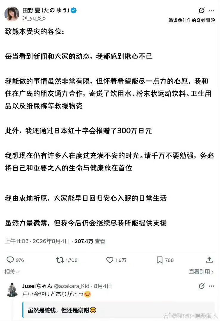 别人辛辛苦苦赚的钱 拿出来捐款却被你们这样子说不知道人心现在为什么是这样子的日本