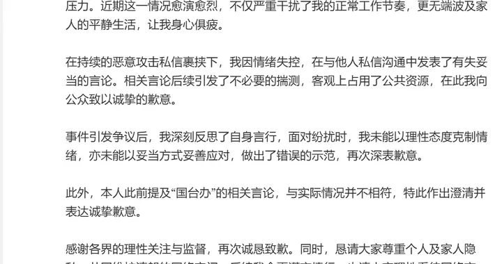朱孝天道歉：因情绪失控发表有失妥当言论