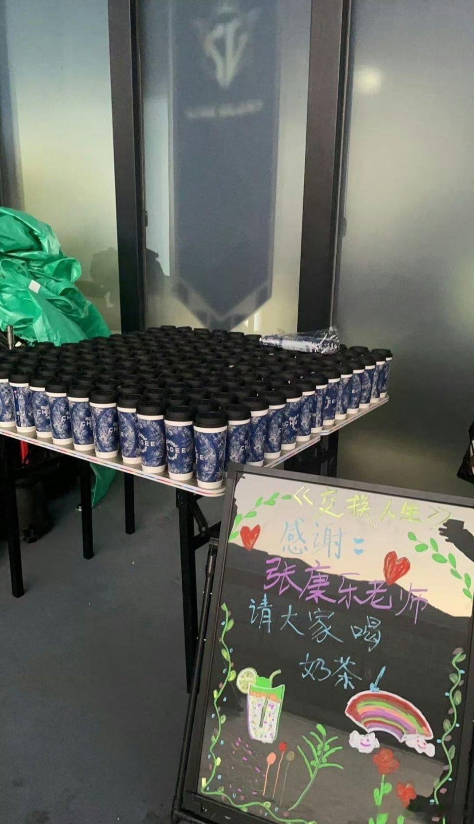 张康乐请交换人生剧组喝奶茶🧋 