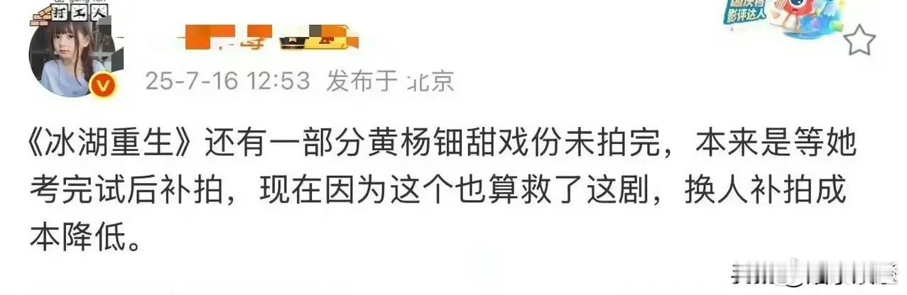 咱就说这《冰湖重生》也真是够折腾的，换人重拍这操作就跟坐过山车似的，一会儿一个变
