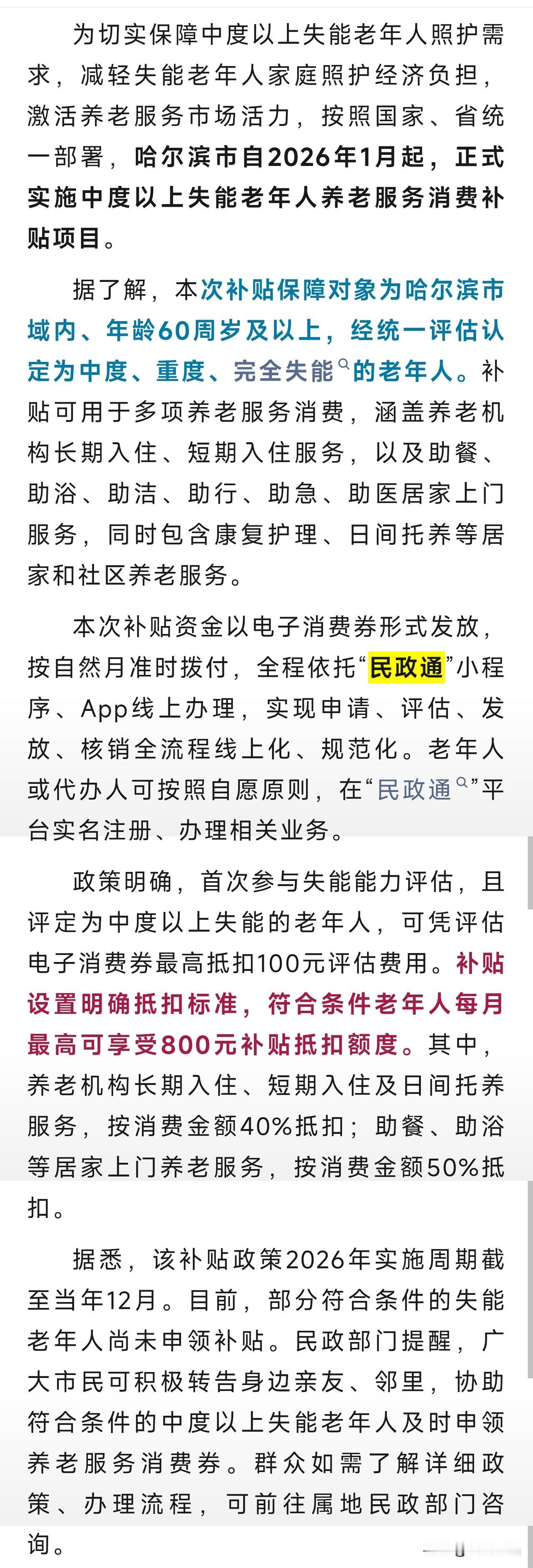 哈尔滨市民请注意，这部分人可以领补贴了
 
今天刷到一条政策消息，哈尔滨有一部分
