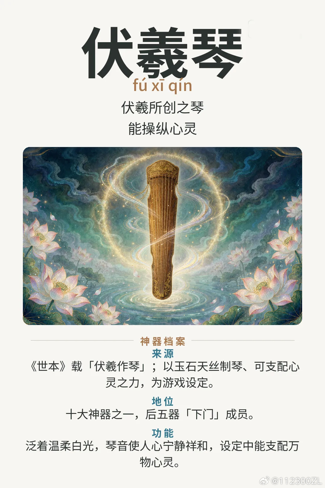 “上古十大神器。” 