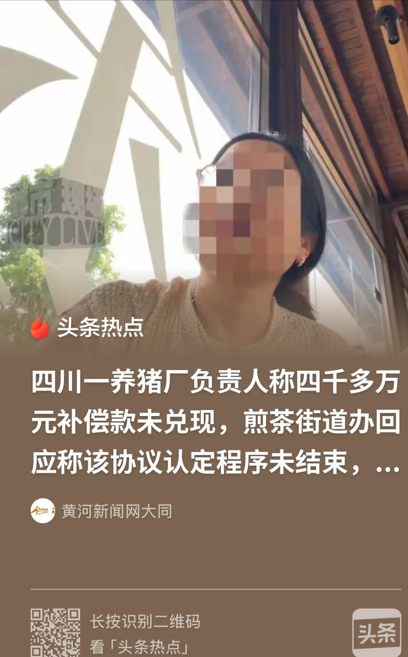 四川成都，一男子办的养猪场被铁路划入征地范围，街道办承诺给他4200万补偿，表示