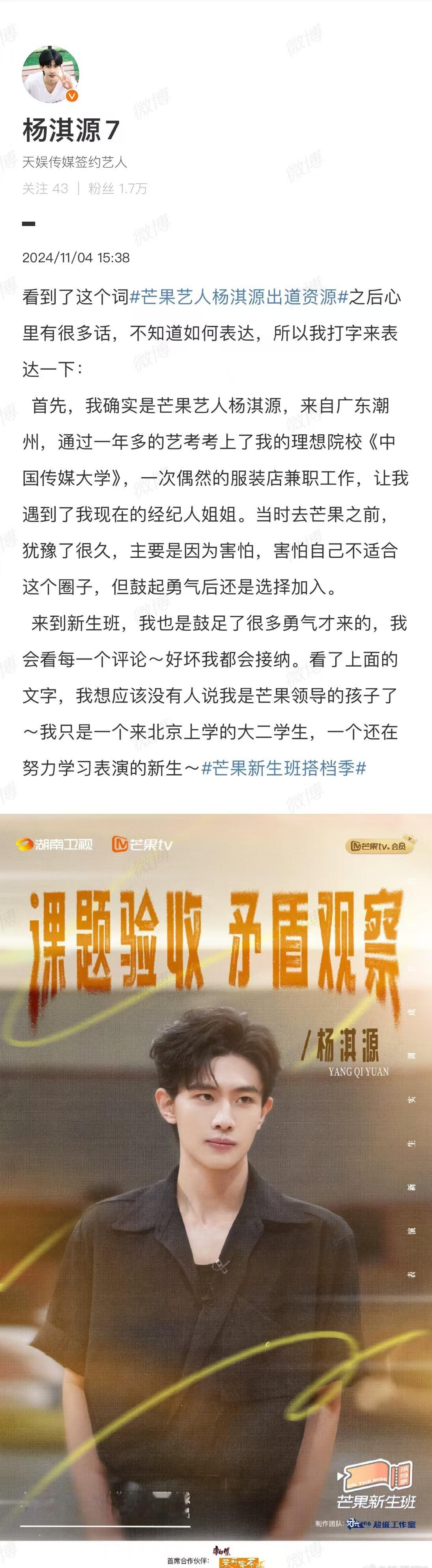杨淇源否认自己父母在芒果上班# ​​​