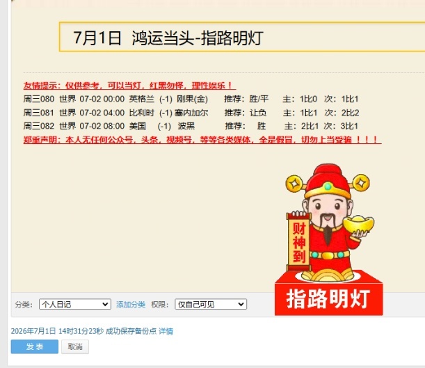 7.1足球扫盘⚽ 世界杯🏆植树 和 指路明灯 两个不错的扫盘推荐英格兰 比利时