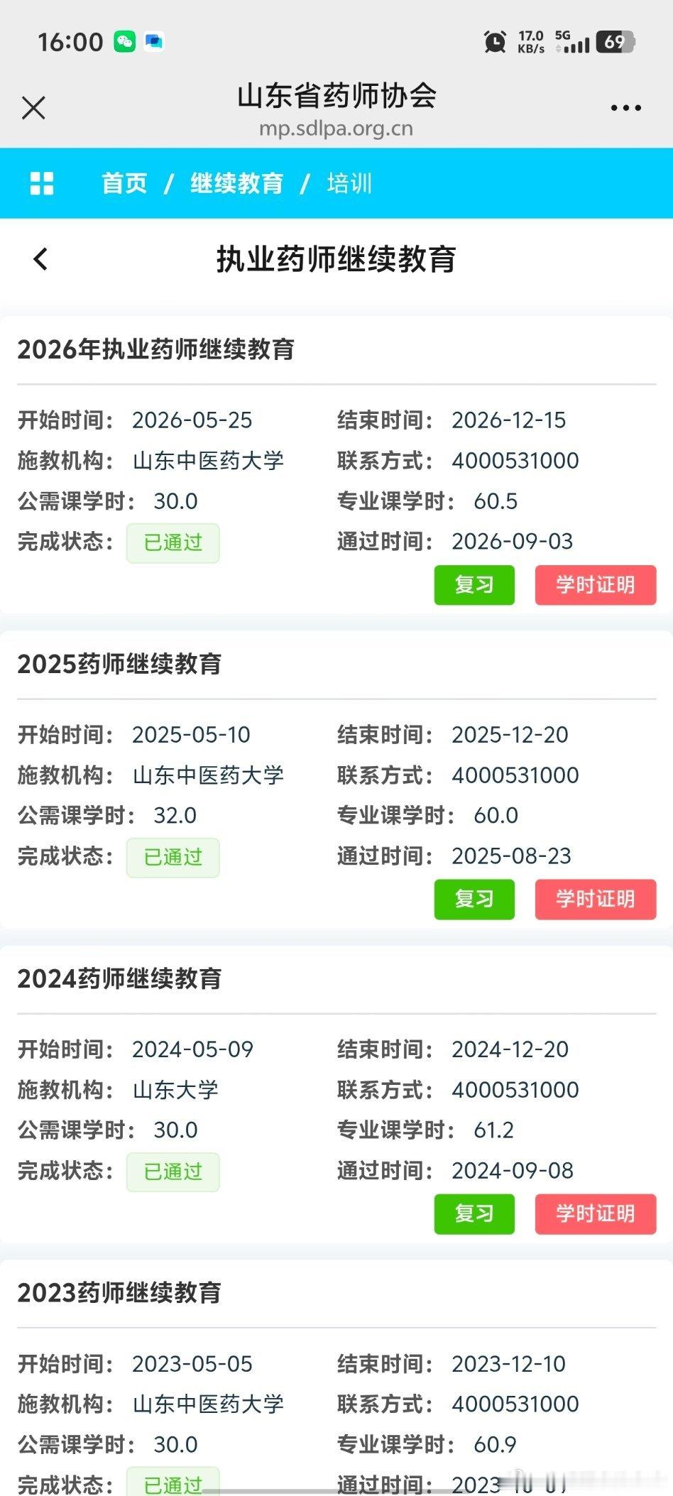 爽爽爽今天把今年的继续教育弄完了！摸鱼看点导游证的题…我还是想考导游证 ​​​