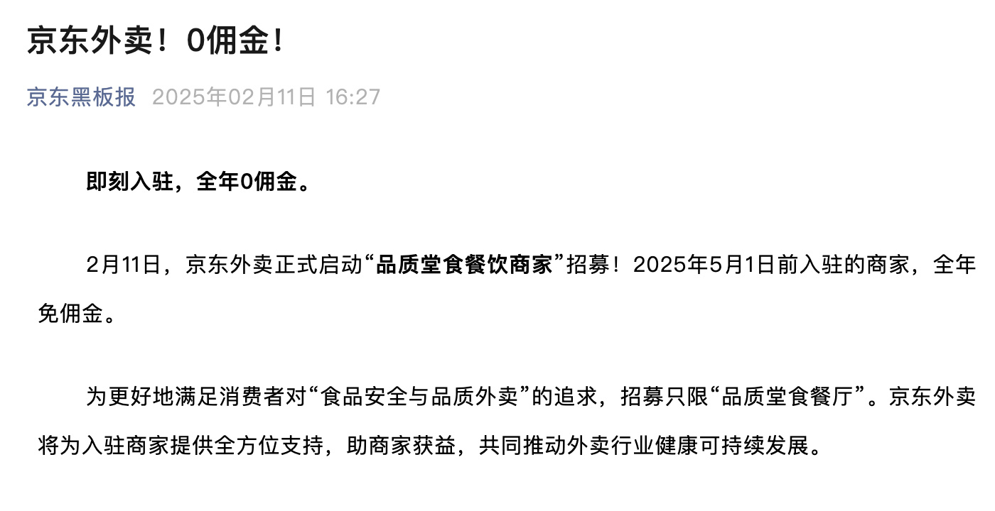 外卖也要平权咯！0佣金，相当于线下店免费租给你开店，受到最强对手？ 