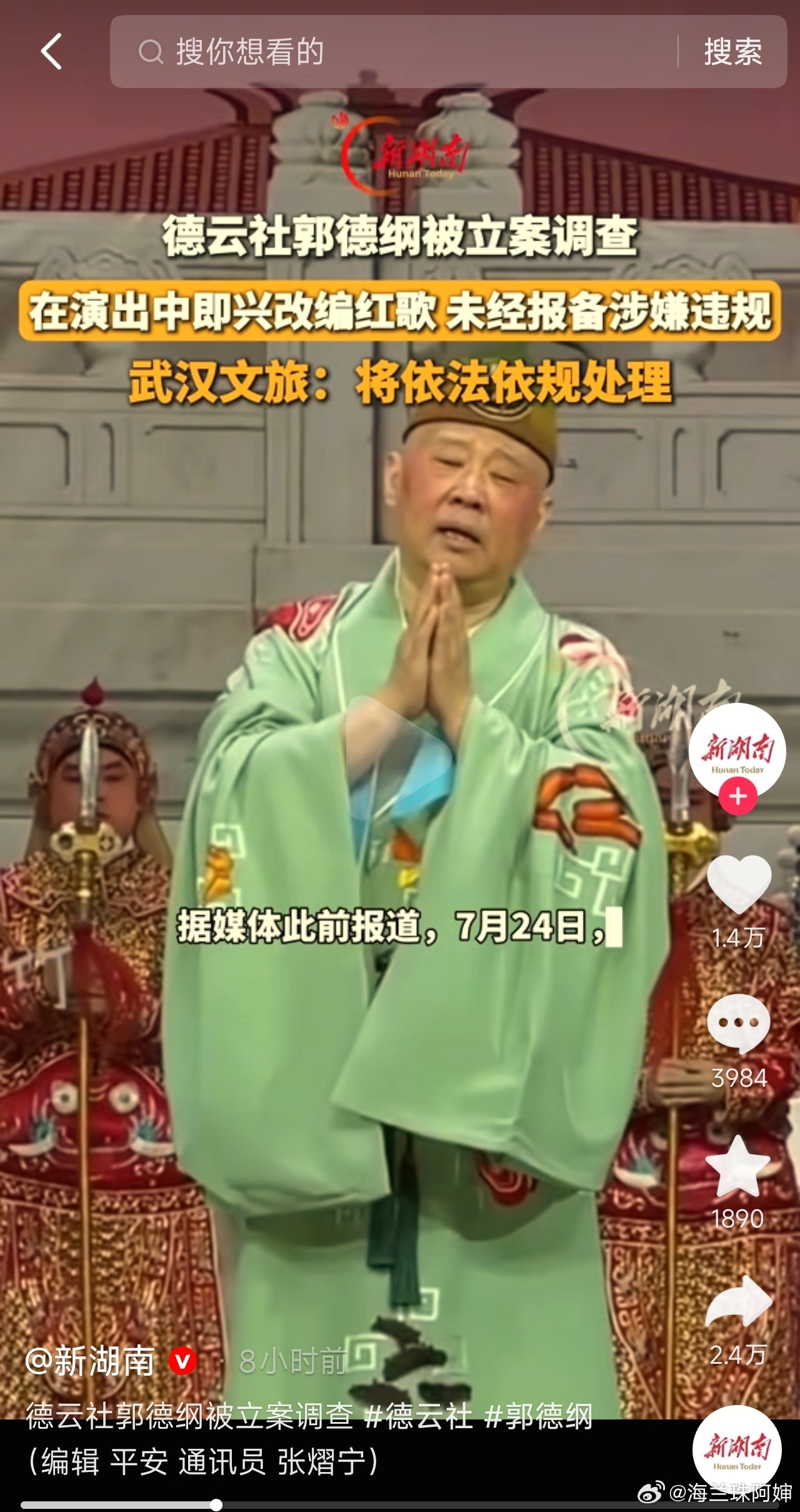😨卧艹 现在艺人这么狂了吗上一个改国歌的我记得是个网红直接封号了