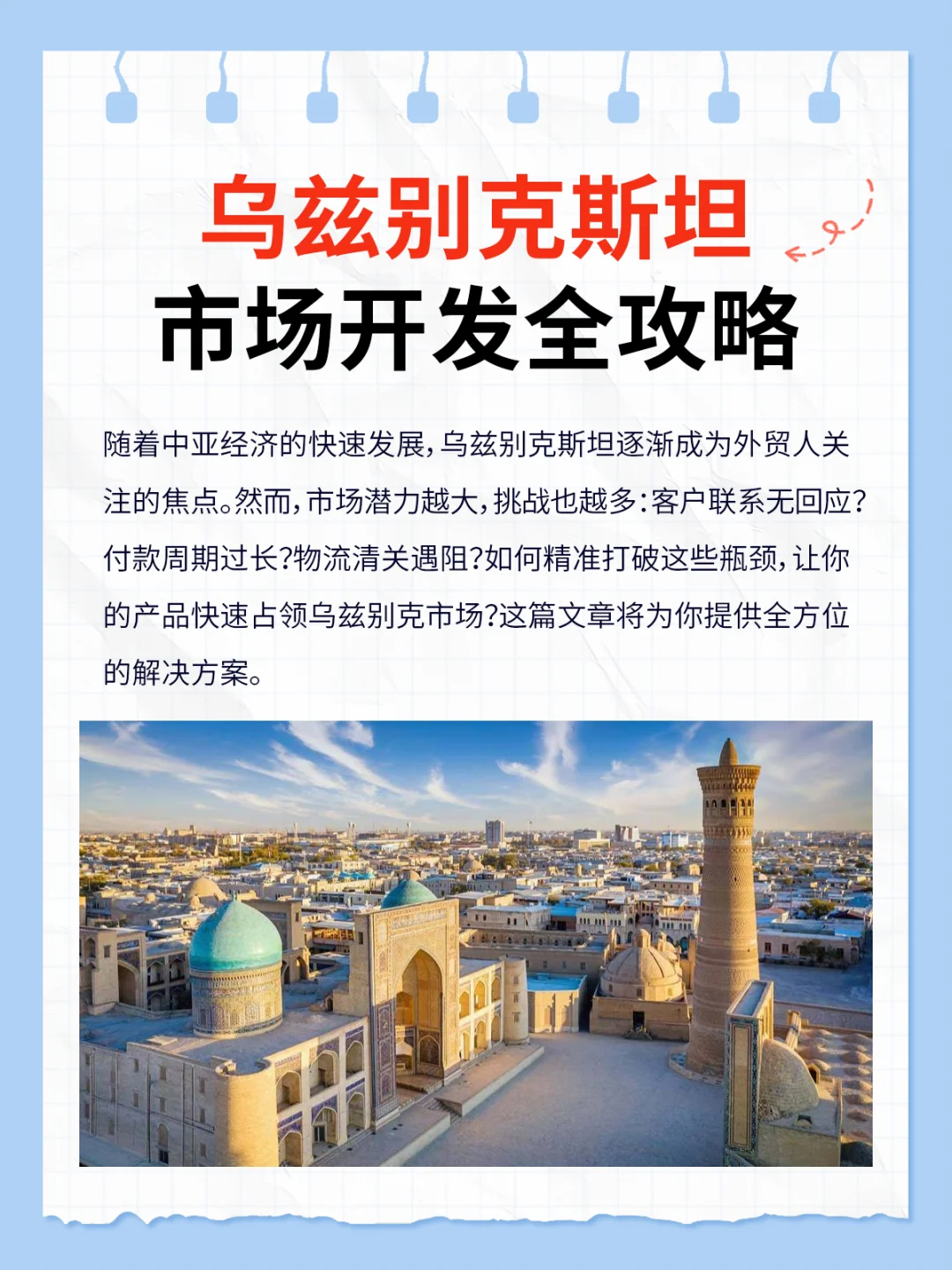 2025乌兹别克斯坦市场开发攻略