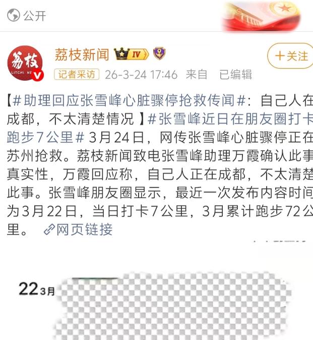 张雪峰这事真的假的，他今年才41岁。

网上突然传他出事了，可身边的人都说，不知
