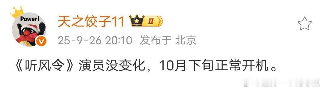 娱乐[超话]许凯魏哲鸣领衔主演 《听风令》10月下旬开机，许凯魏哲鸣领衔主演！听