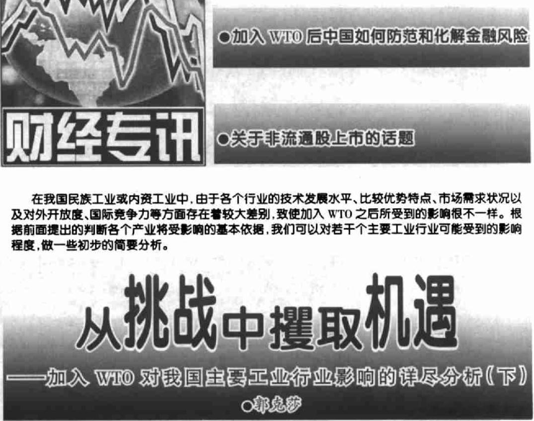 翻了几个关于WTO的问题，好像在某些人看来，加入WTO都是救世了。其实东南亚一票