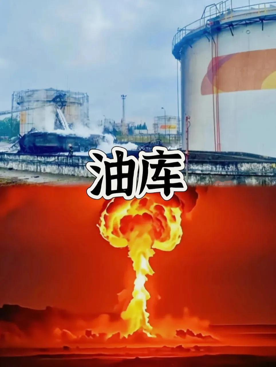 快讯！快讯！

据俄新社报道，俄罗斯最大的布良斯克炼油厂遭到乌军几百架无人机群攻